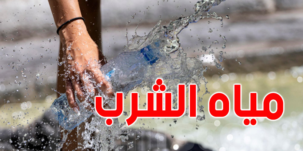 تحذير من استعمال مياه بعض العيون ونقاط التزود: خطر على الصحة